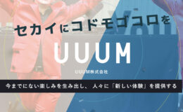 UUUM株式会社の公式サイト画像
