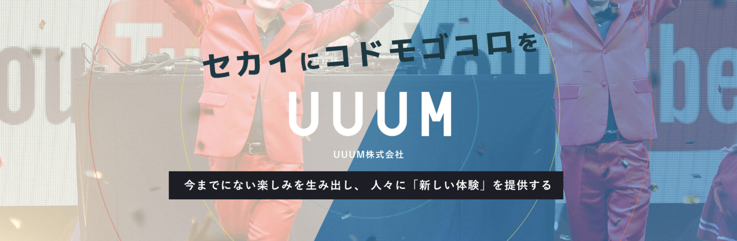 UUUM株式会社の公式サイト画像